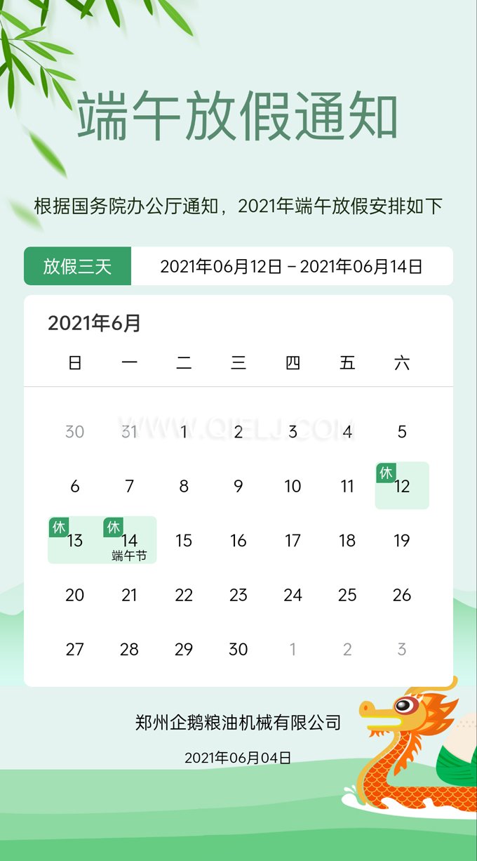 品鮮香美粽享融融端午，企鵝糧油祝您端午安康(圖1)